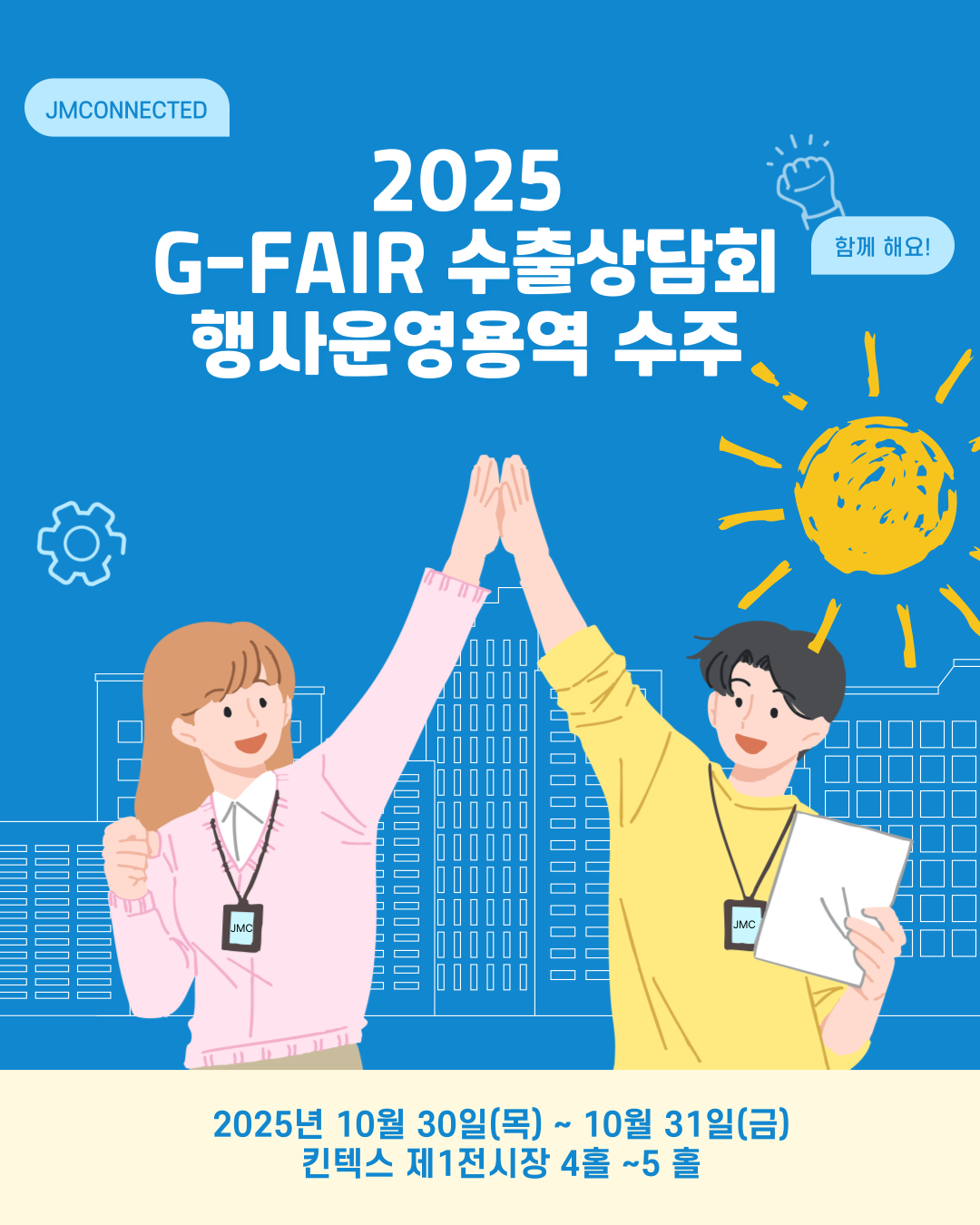 행사운영용역 수주