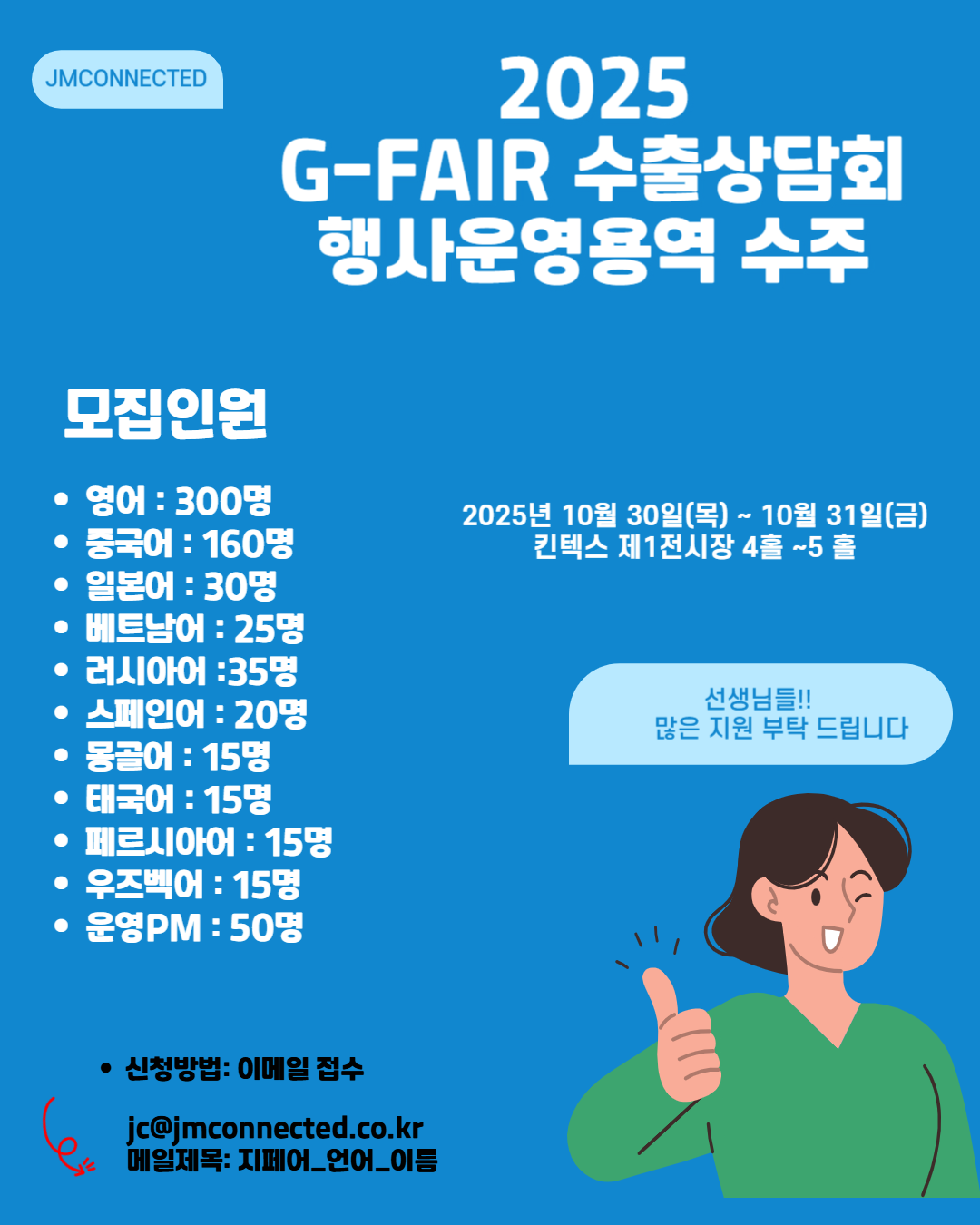 G-Fair 행사운영용역 수주
