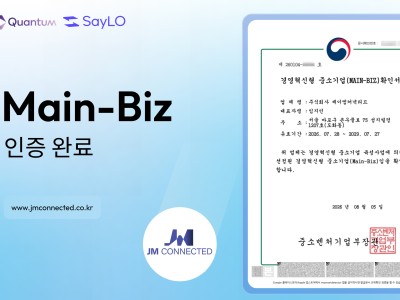 ㈜제이엠커넥티드 메인 비즈 인증을 획득 - interpretation and translation event by JM Connected